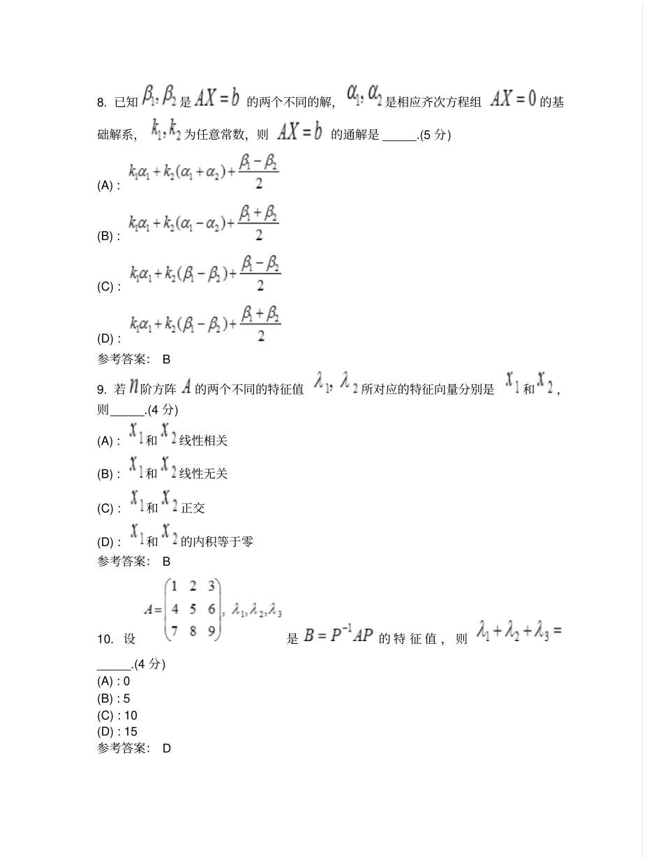 中国地质大学远程与继续教育学院线性代数专升本阶段性作业4_第3页