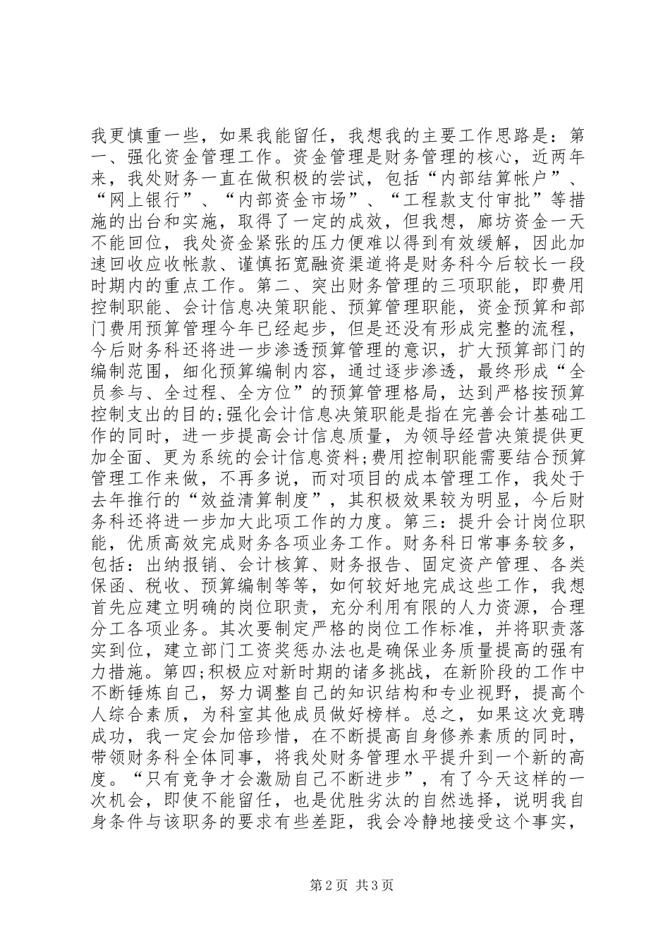 银行科长竞争上岗演讲稿_第2页