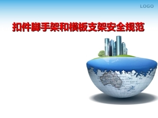 脚手架和模板施工计算实例