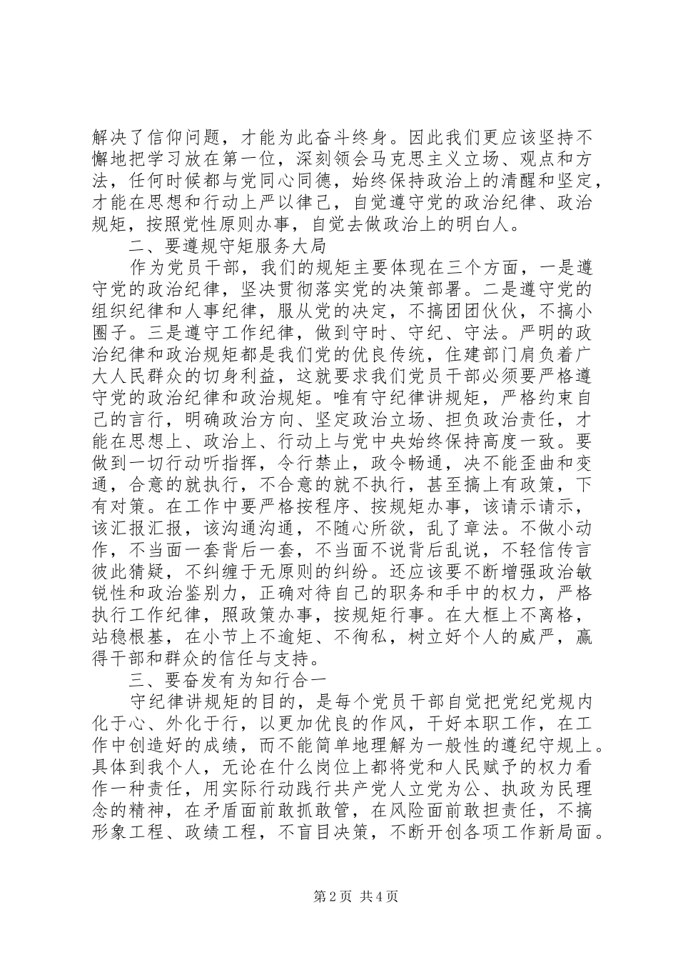 领导干部严守政治纪律发言稿_第2页