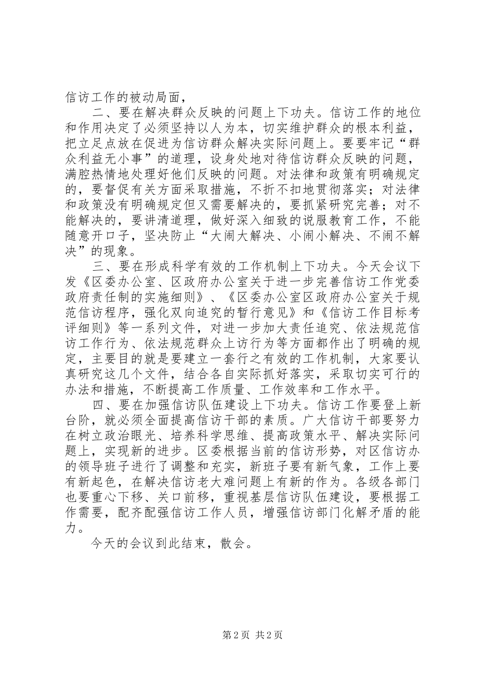 在区信访工作会议上的主持词范文_第2页