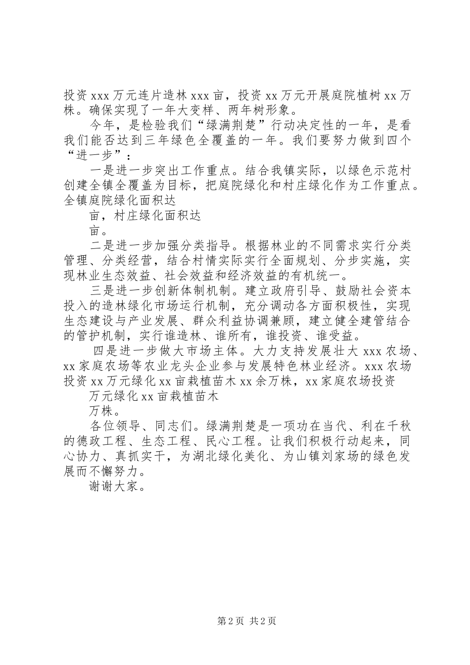 绿满荆楚演讲稿_第2页