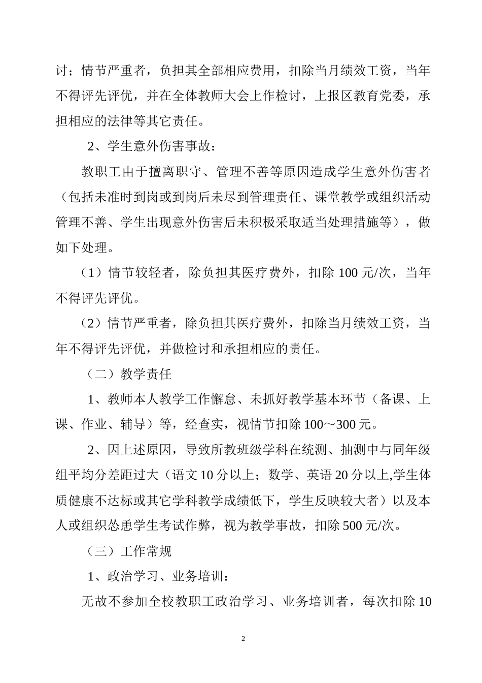 小桥大街小学教育教学奖惩条例_第2页