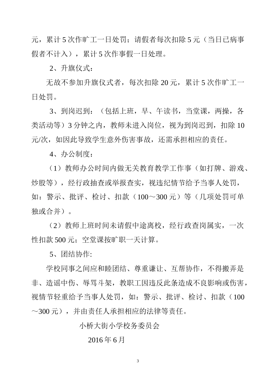 小桥大街小学教育教学奖惩条例_第3页
