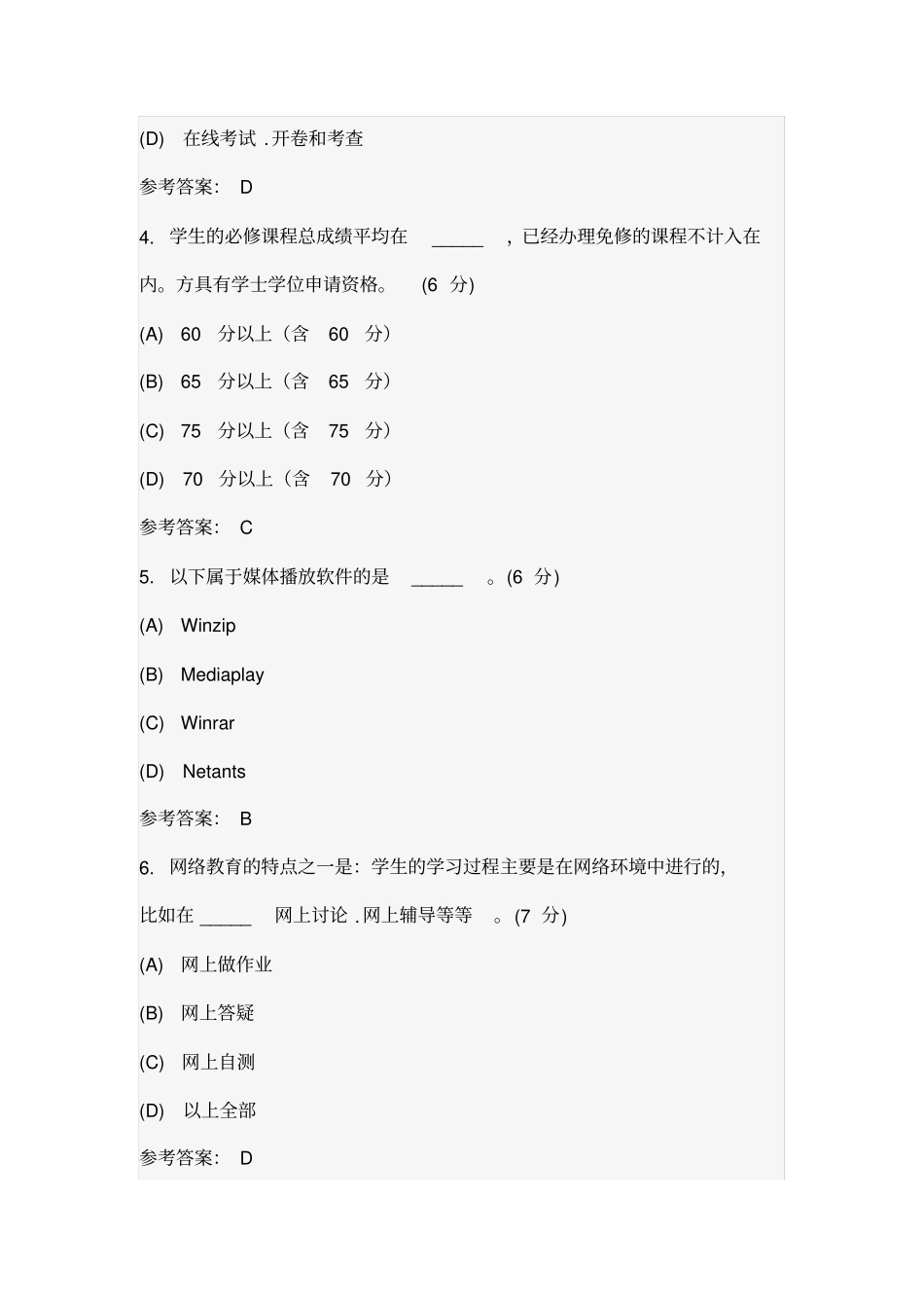中国地质大学远程教育学习指引专升本阶段性作业1~4_第2页