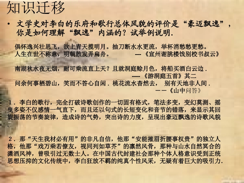 蜀道难_优秀课件_第3页