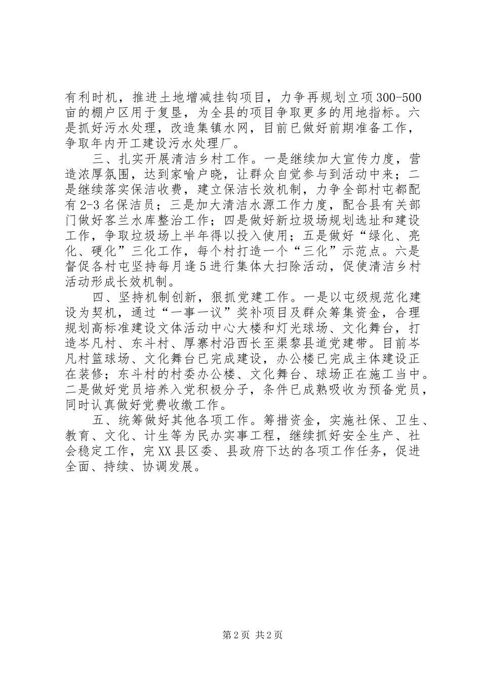 在教育系统规范改革创新会上的发言稿专题_第2页