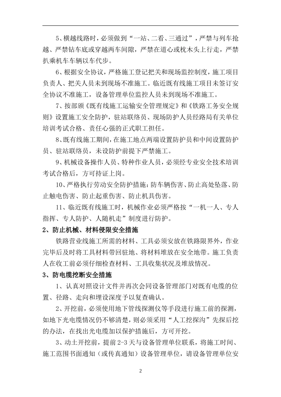 临近铁路线施工安全防护专项方案_第2页