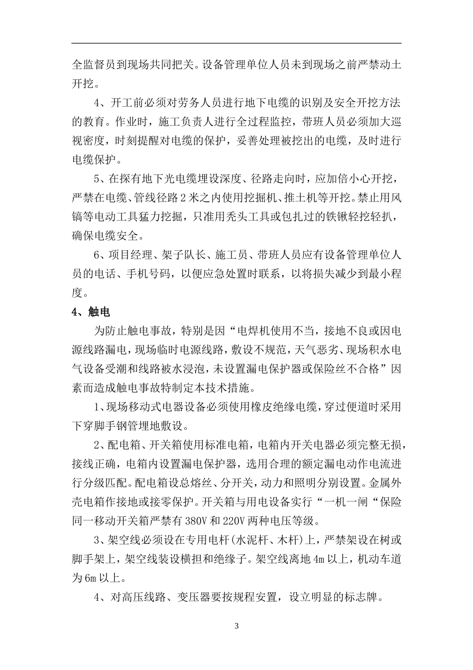 临近铁路线施工安全防护专项方案_第3页