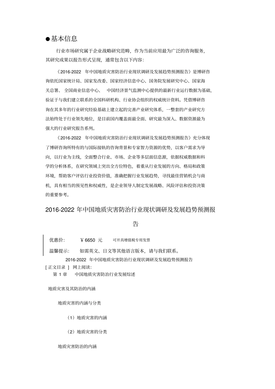 中国地质灾害防治行业现状调研及发展趋势预测报告_第2页