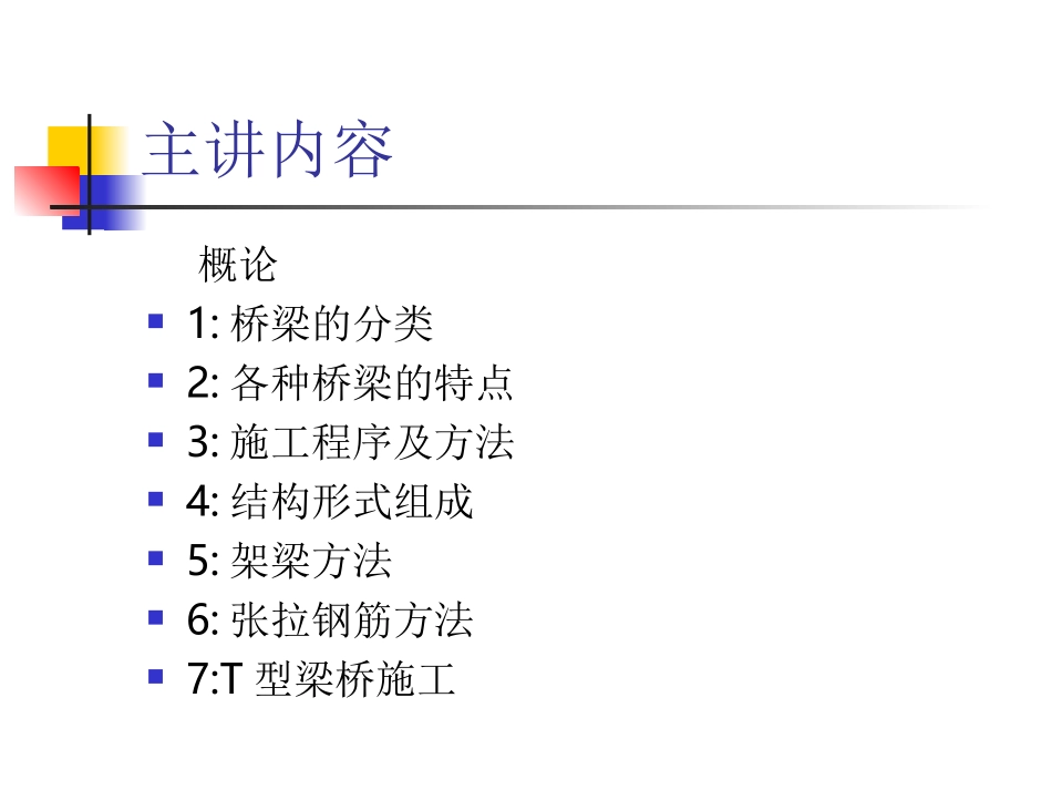 桥梁工程PPT_第2页