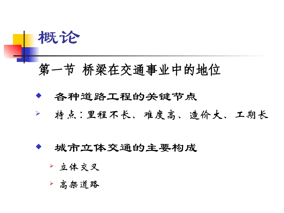桥梁工程PPT_第3页