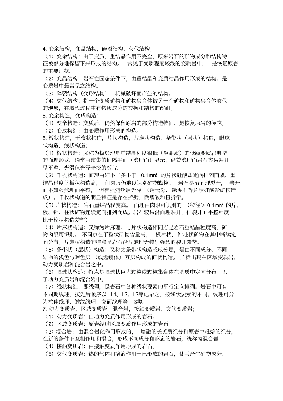 中国地质大学岩石学考研复习资料汇总_第2页