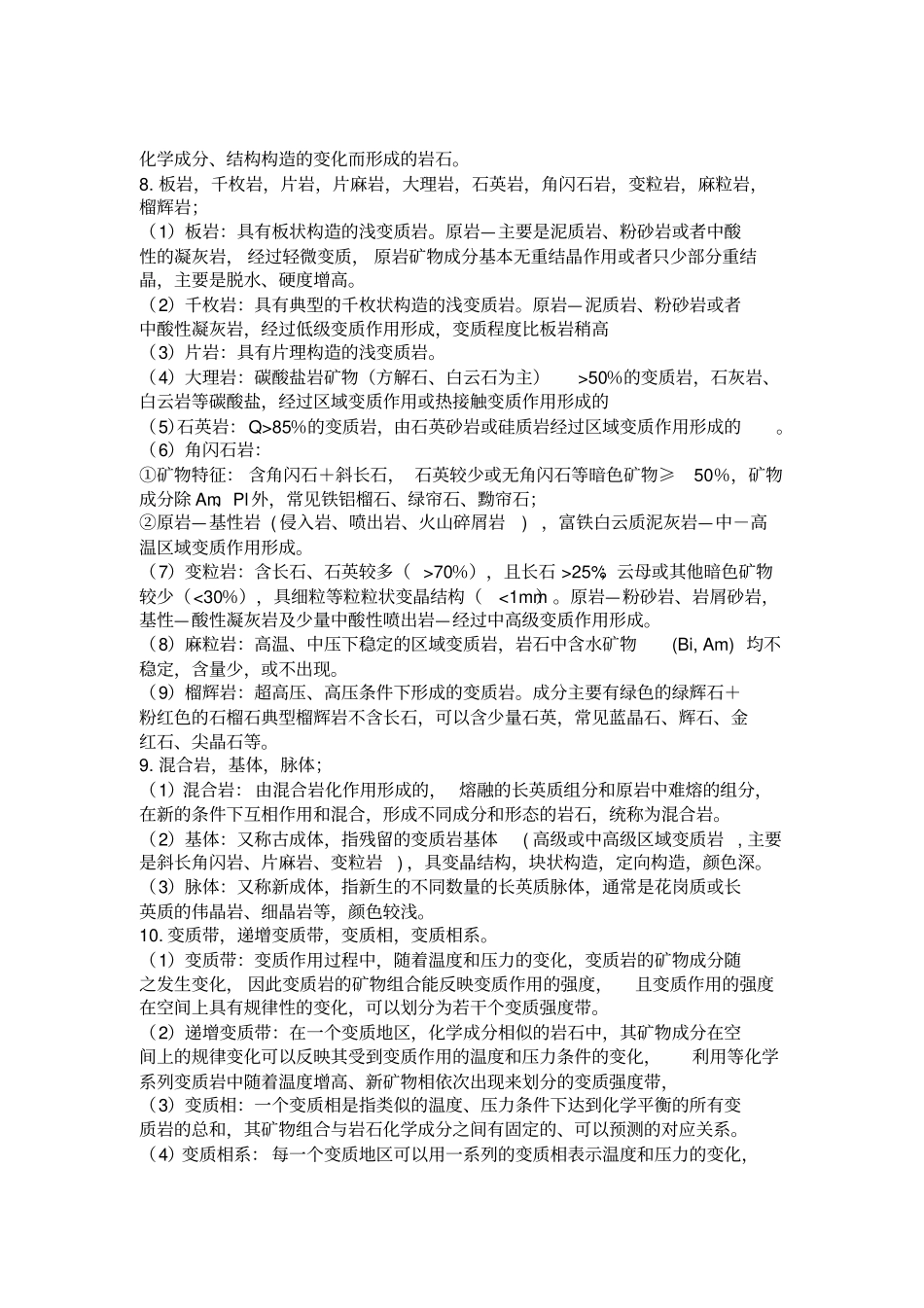 中国地质大学岩石学考研复习资料汇总_第3页
