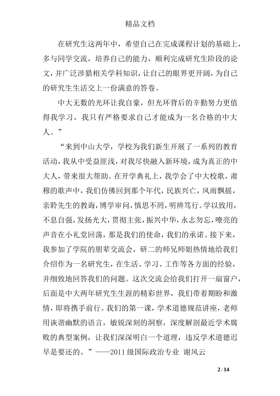 2017研究生入学教育心得体会范文_第2页