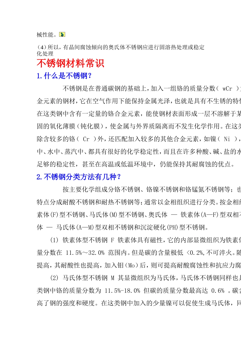 不锈钢热处理知识_第2页