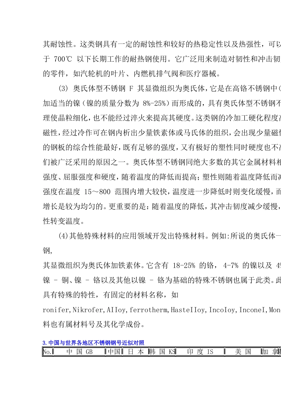 不锈钢热处理知识_第3页