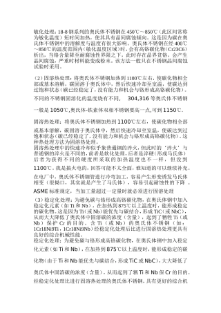 不锈钢热处理知识