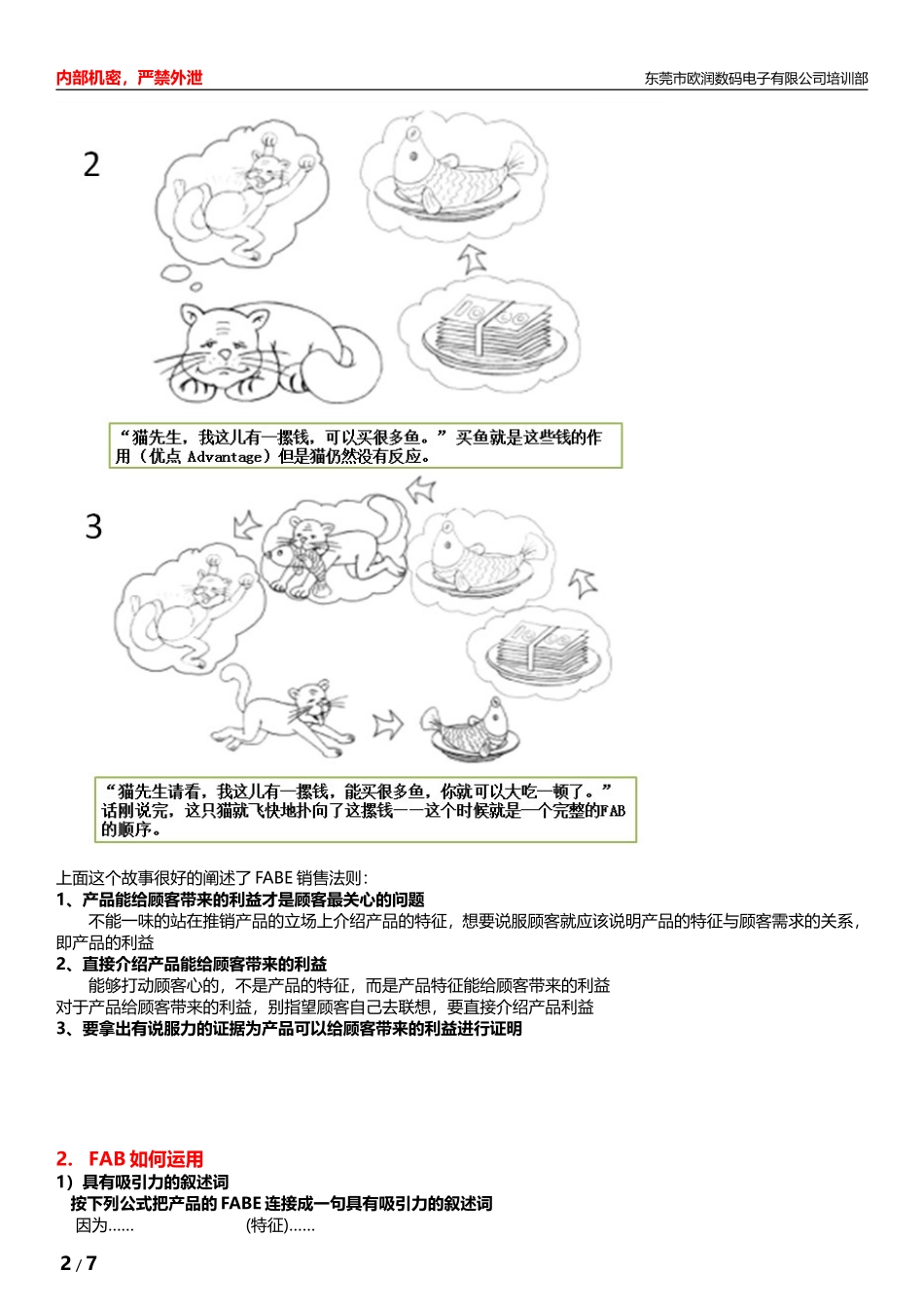 五、OPPO手机销售技巧篇_第2页