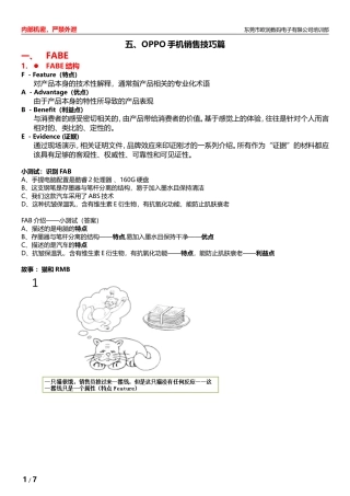 五、OPPO手机销售技巧篇