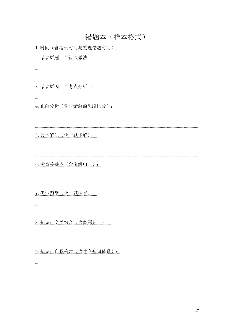 中学生错题本格式(样本)_第1页