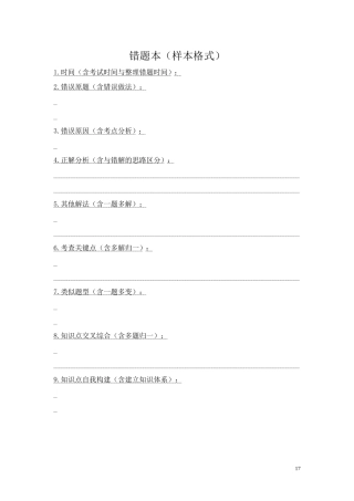 中学生错题本格式(样本)