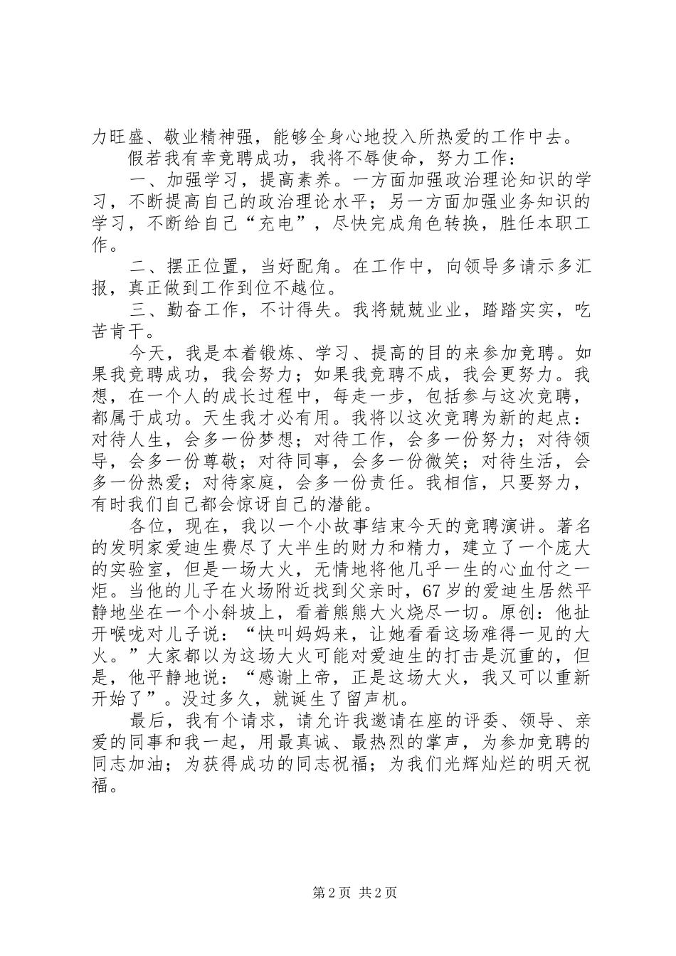 办公室主任竞聘上岗演讲稿_第2页