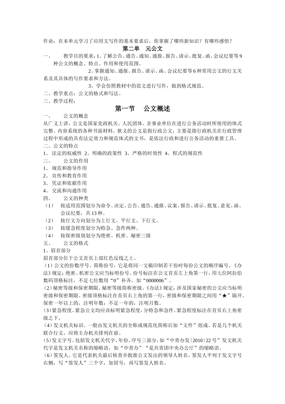 应用文写作基础教案_第2页