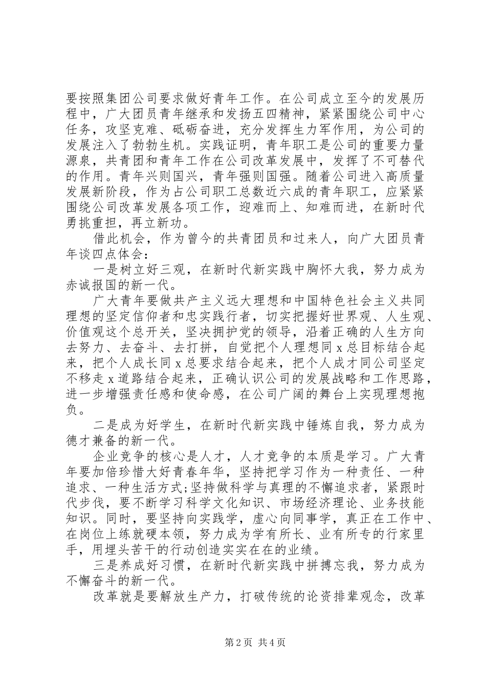 青年表彰会讲话稿_第2页