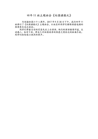 向国旗敬礼活动小结