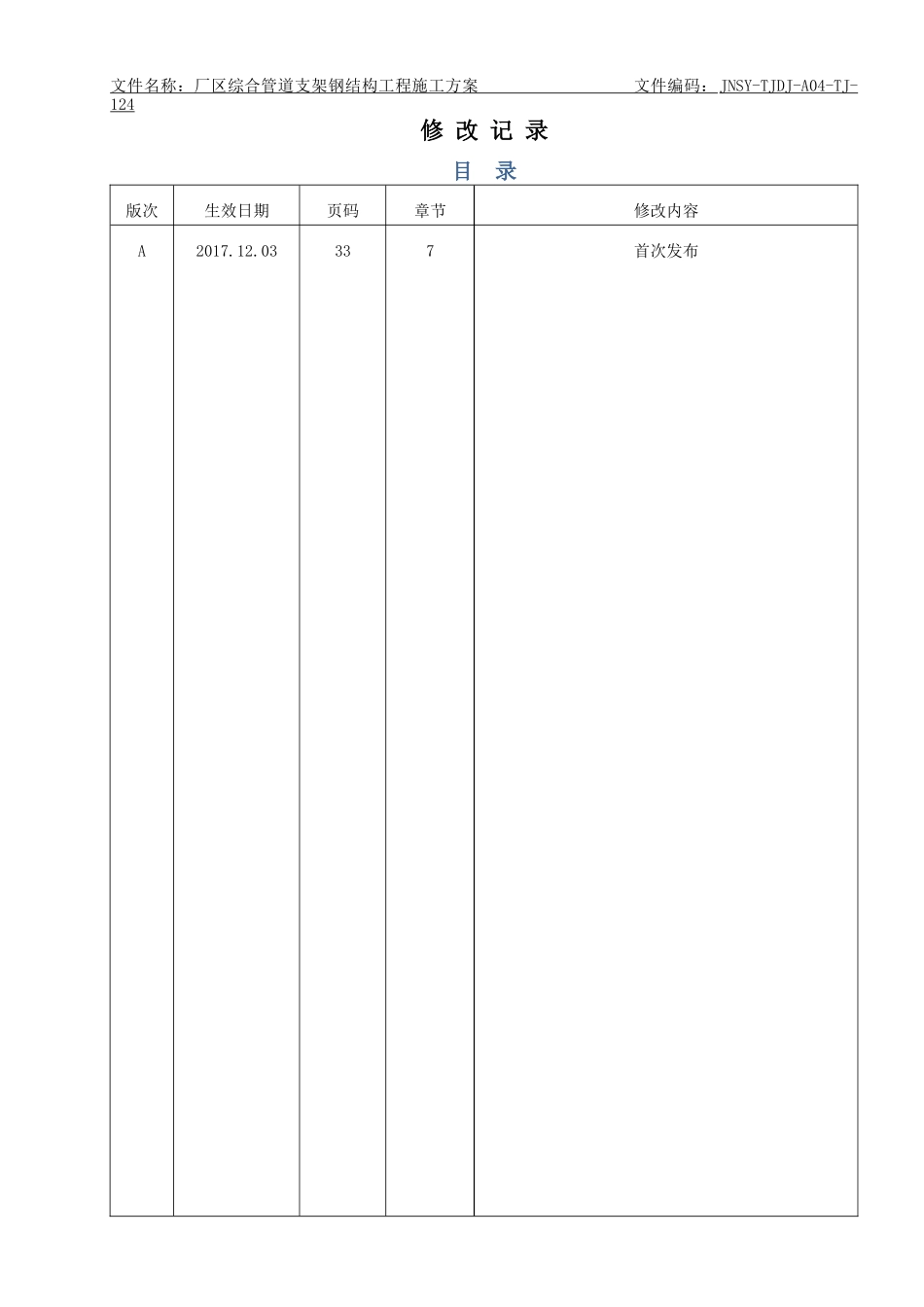 厂区综合管道支架钢结构工程施工方案_第2页