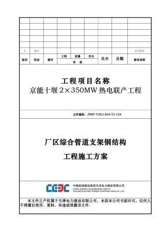 厂区综合管道支架钢结构工程施工方案