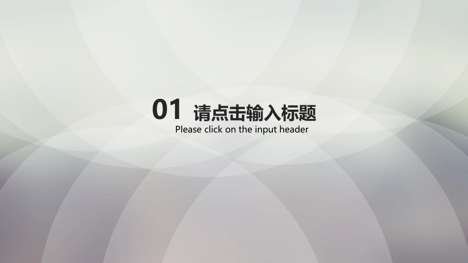 半透明形状创意ios风格第一季度工作汇报ppt模板_第3页