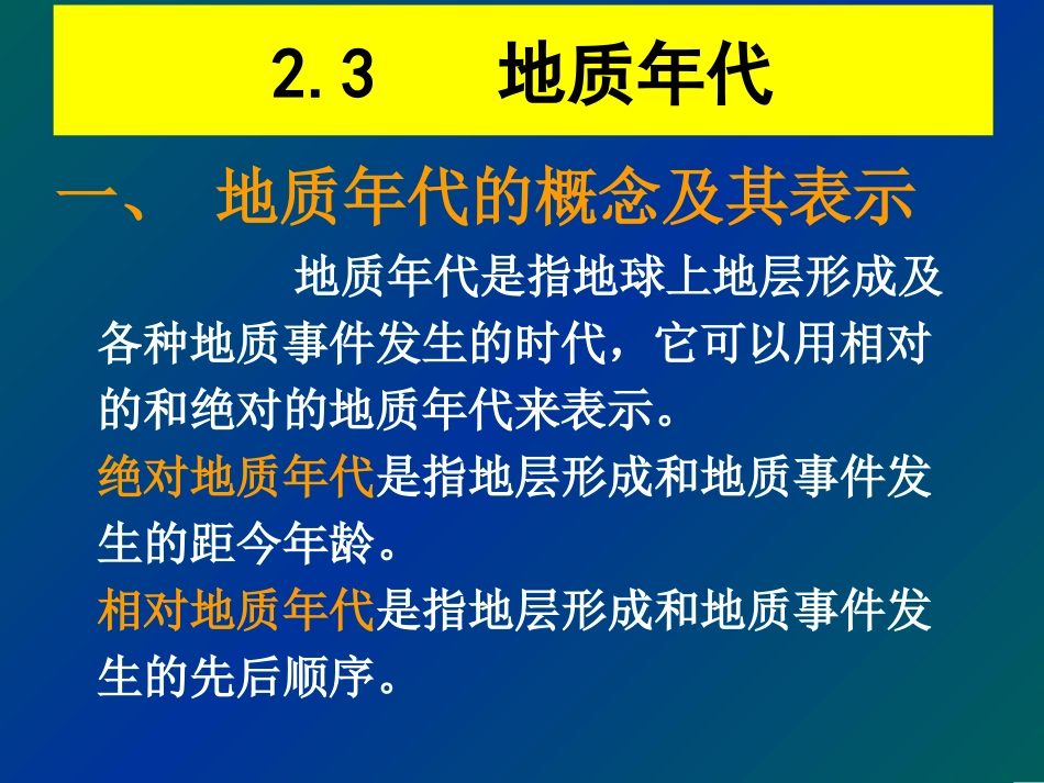 3.地质年代_第2页