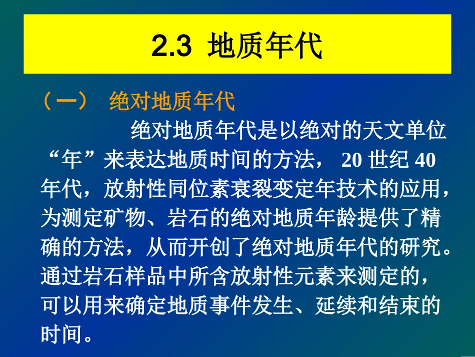 3.地质年代_第3页