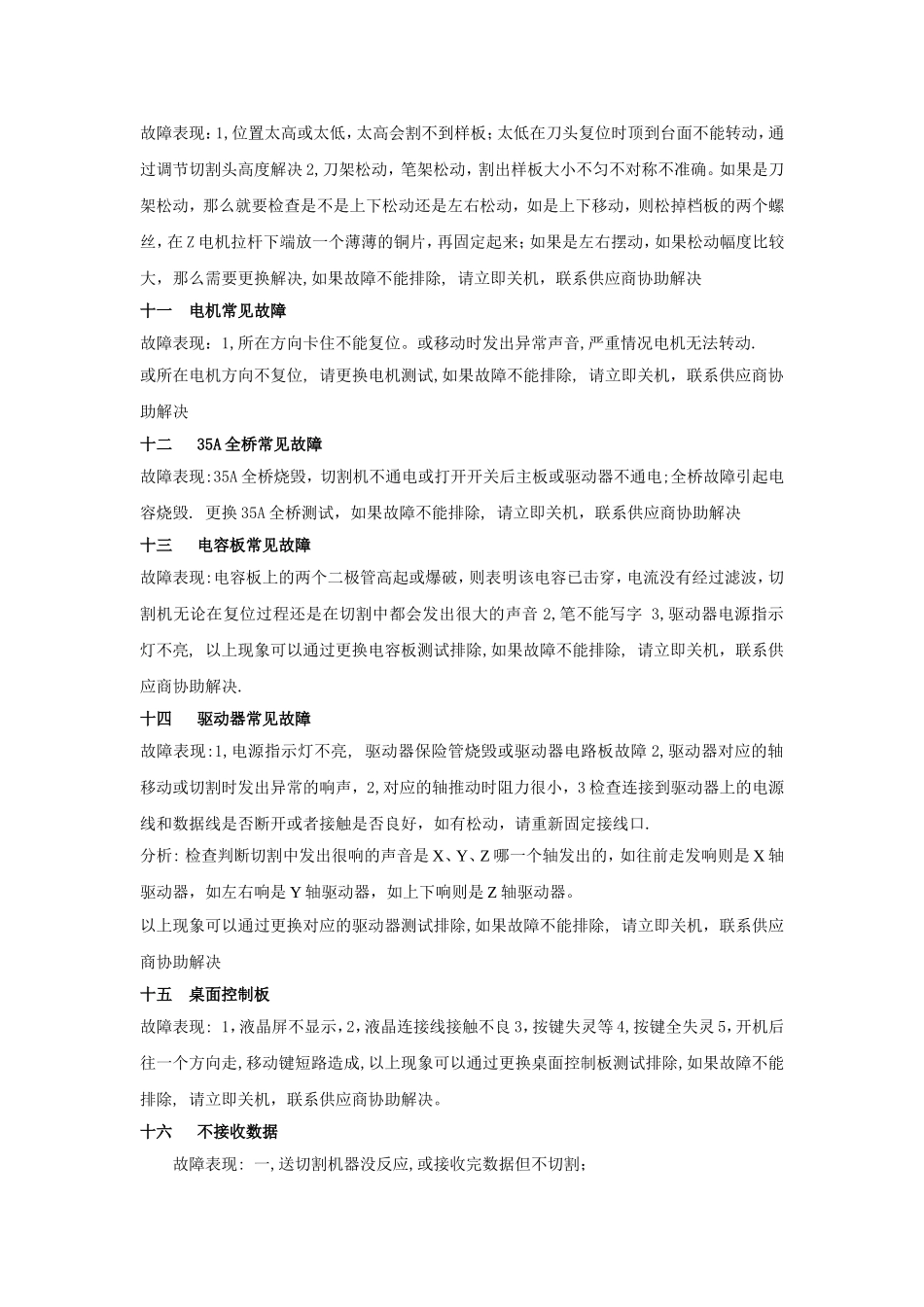 切割机常见故障现象及处理方法_第3页