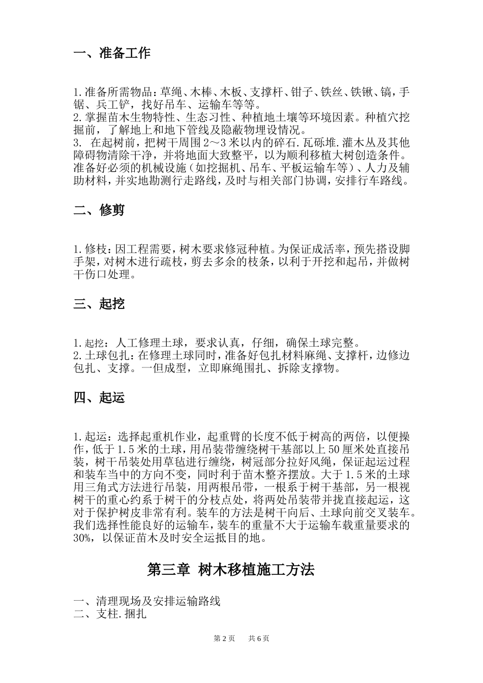 树木移植施工方案_第2页