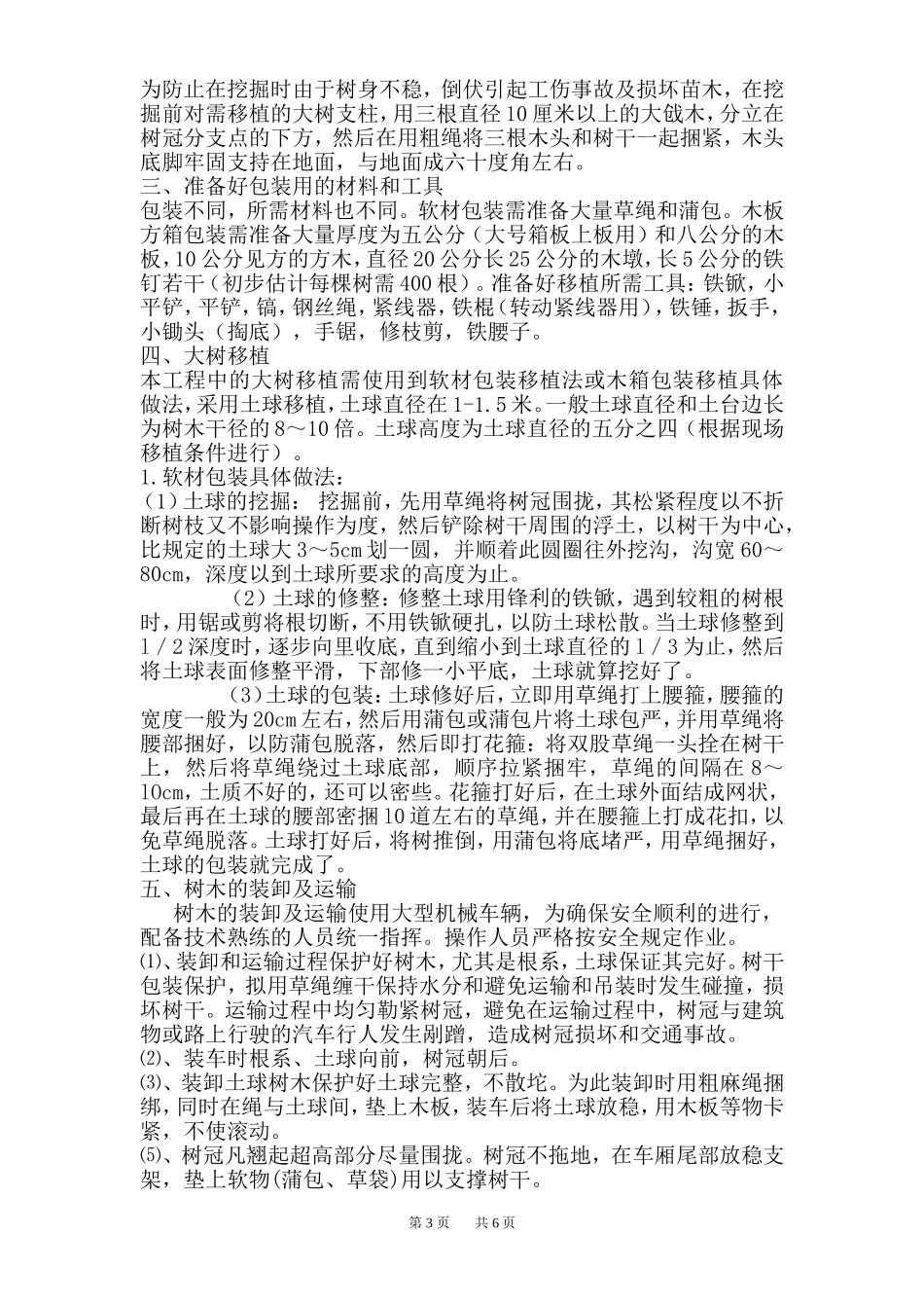 树木移植施工方案_第3页