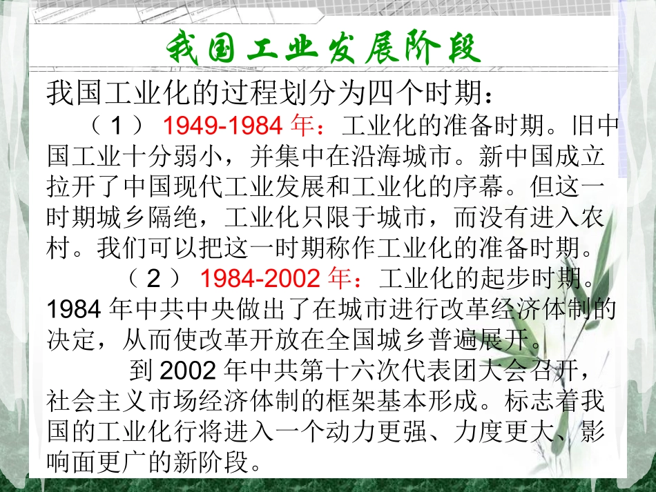 中国轻重工业之比较_第3页