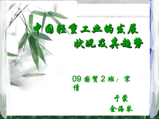 中国轻重工业之比较