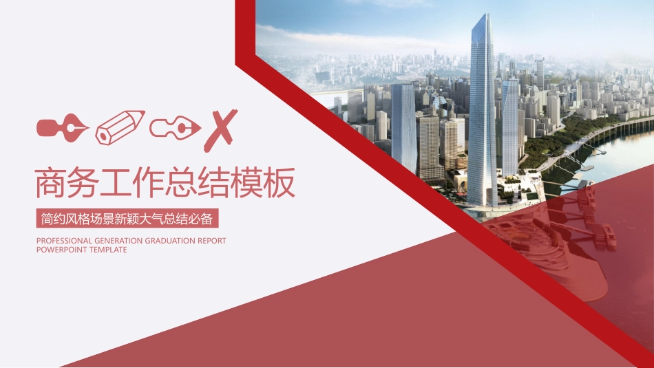 框架完整,大气,工作汇报,PPT模板_第1页
