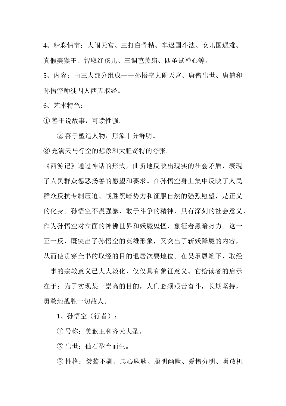 西游记名著简介_第2页