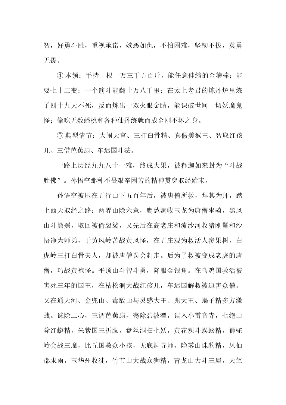 西游记名著简介_第3页