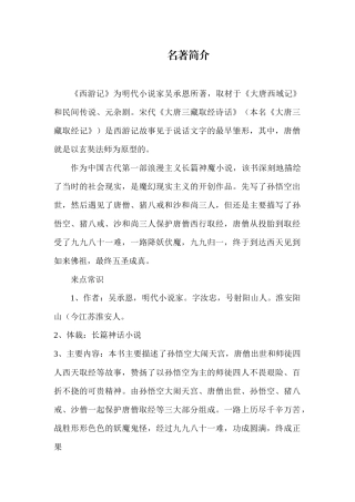 西游记名著简介