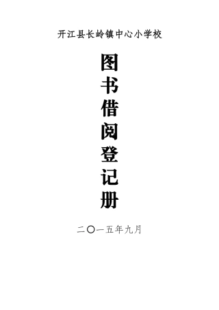 图书借阅登记表