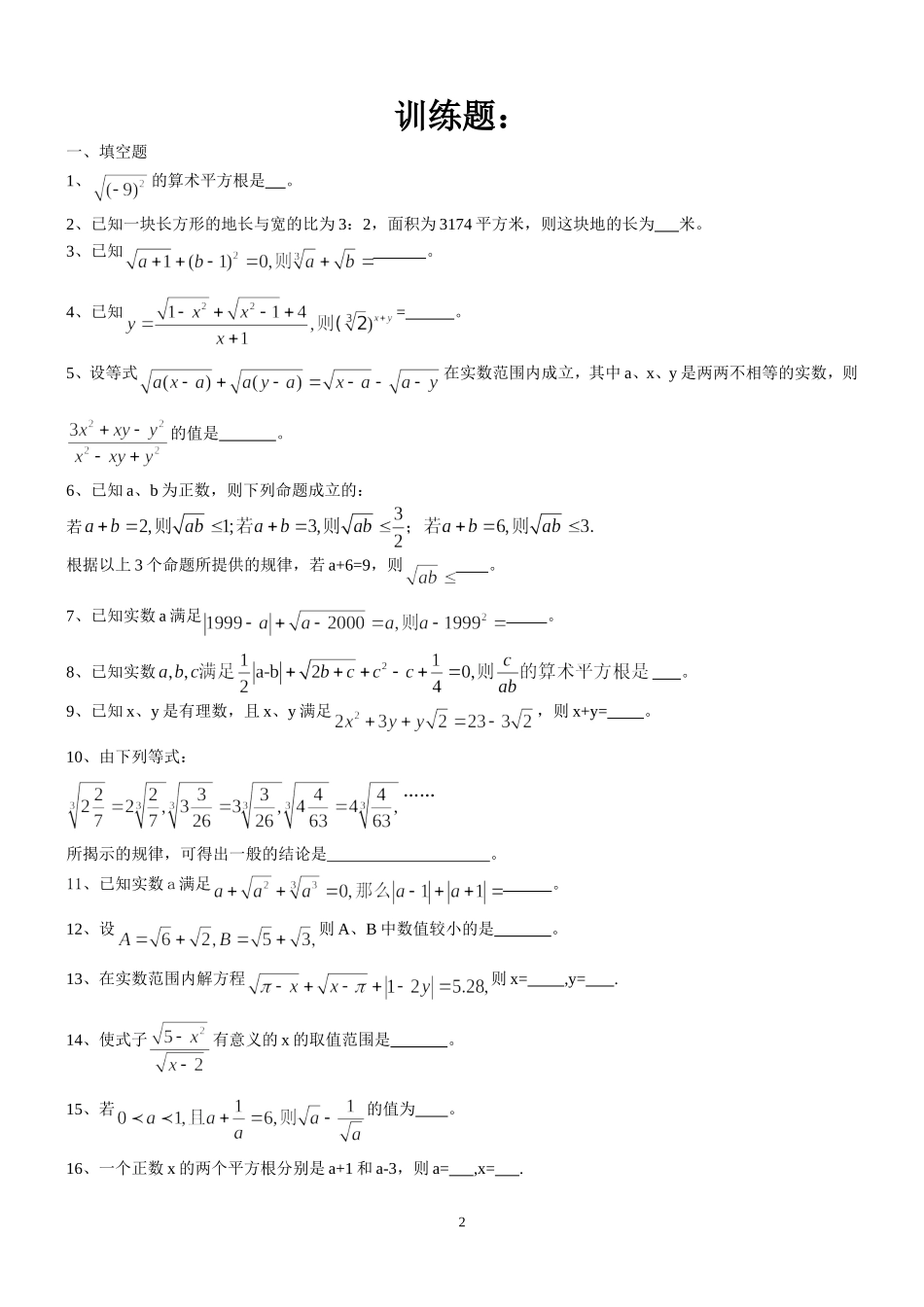 实数培优训练(提高训练可用)_第2页