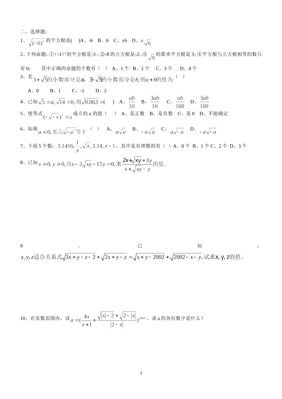 实数培优训练(提高训练可用)_第3页