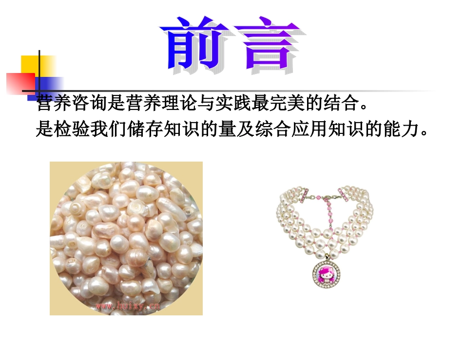 公共营养师课程(十二)营养咨询的理论和实战_第2页