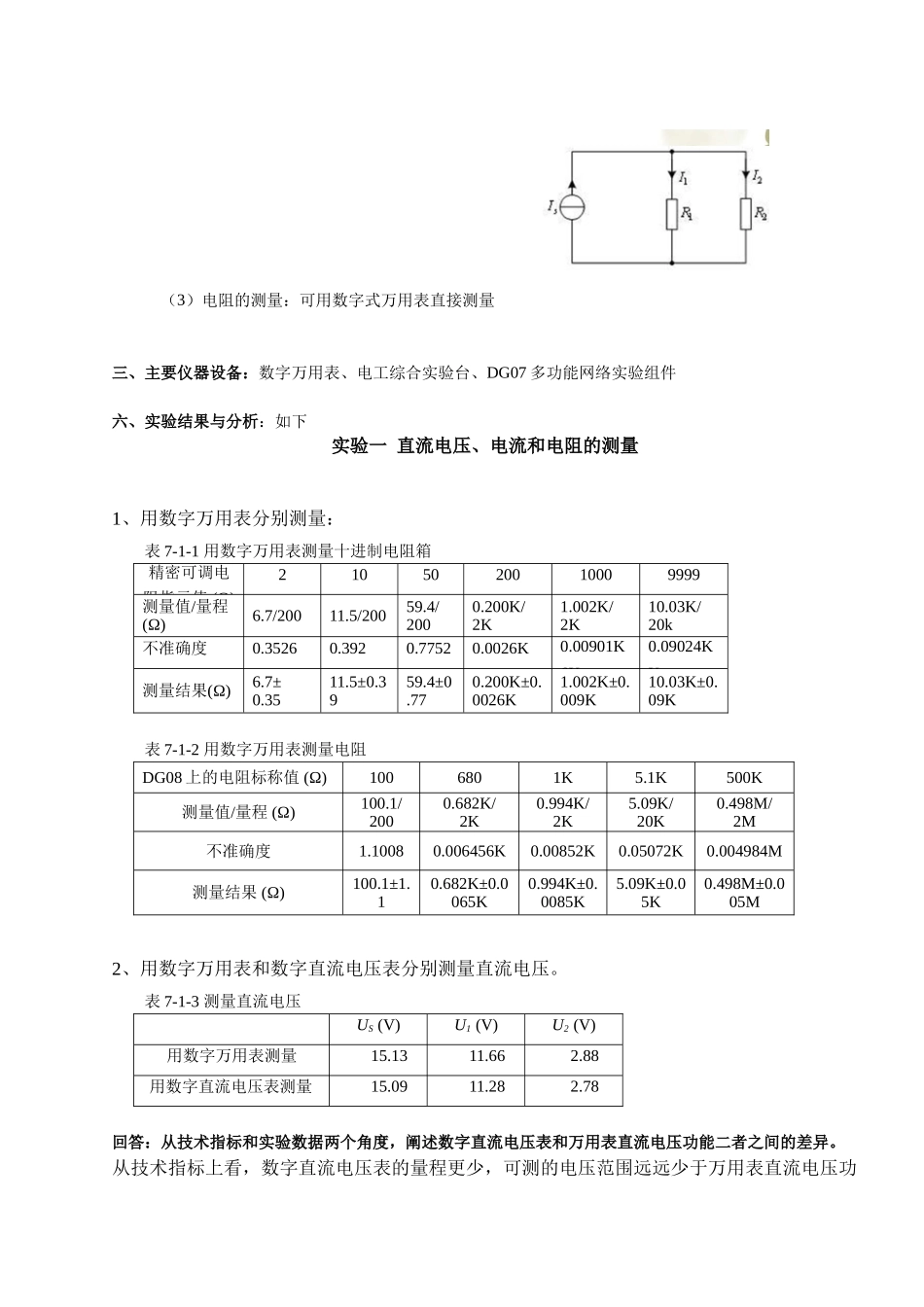 直流电压、电流和电阻的测量_第2页
