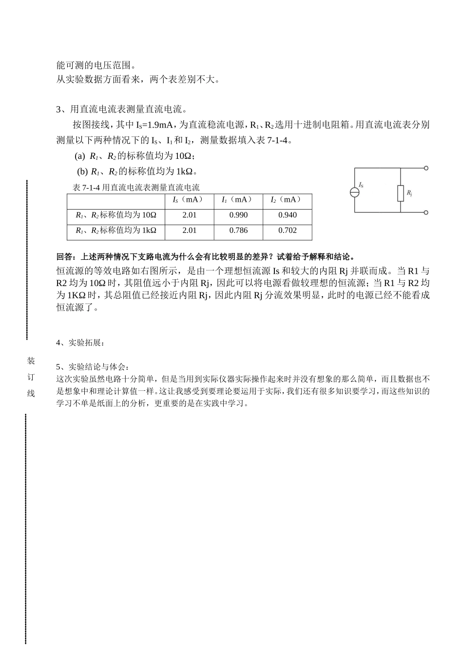 直流电压、电流和电阻的测量_第3页
